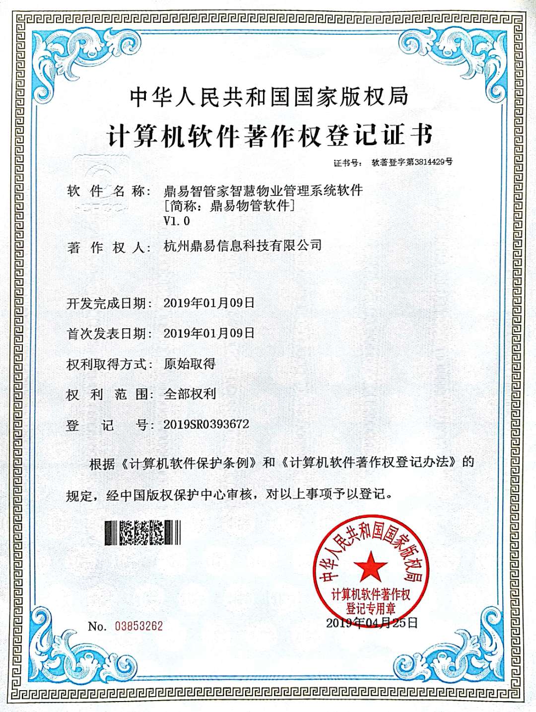 2019DB游戏智管家智慧物业治理系统软件