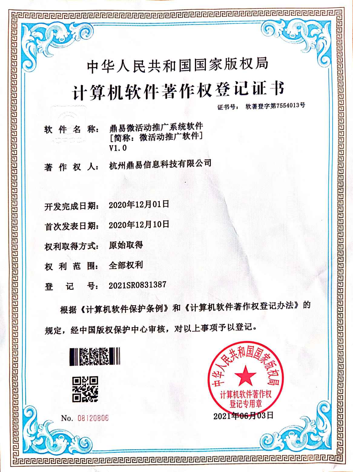 DB游戏微运动推广系统软件