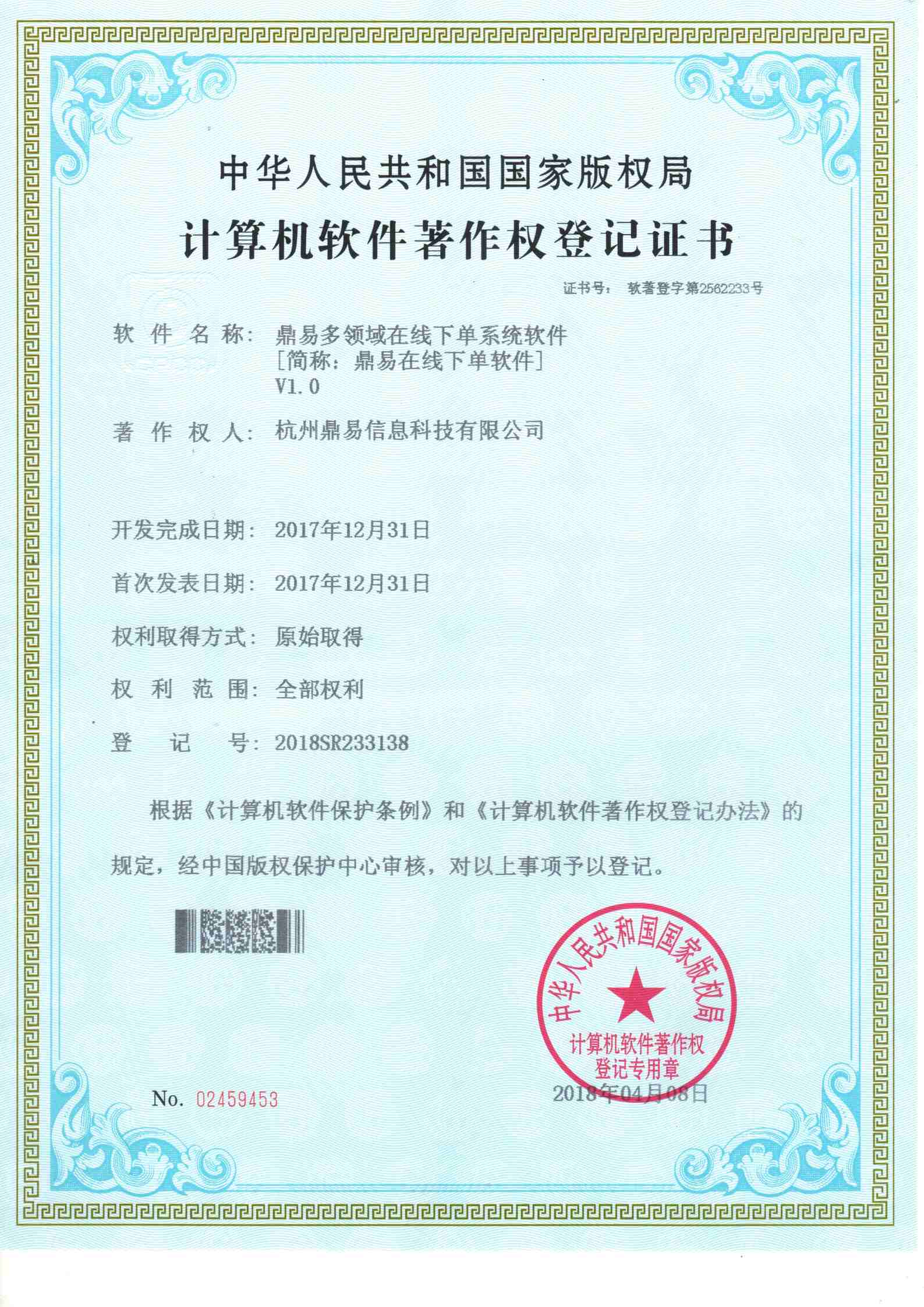 DB游戏在线下单软件系统V1.0
