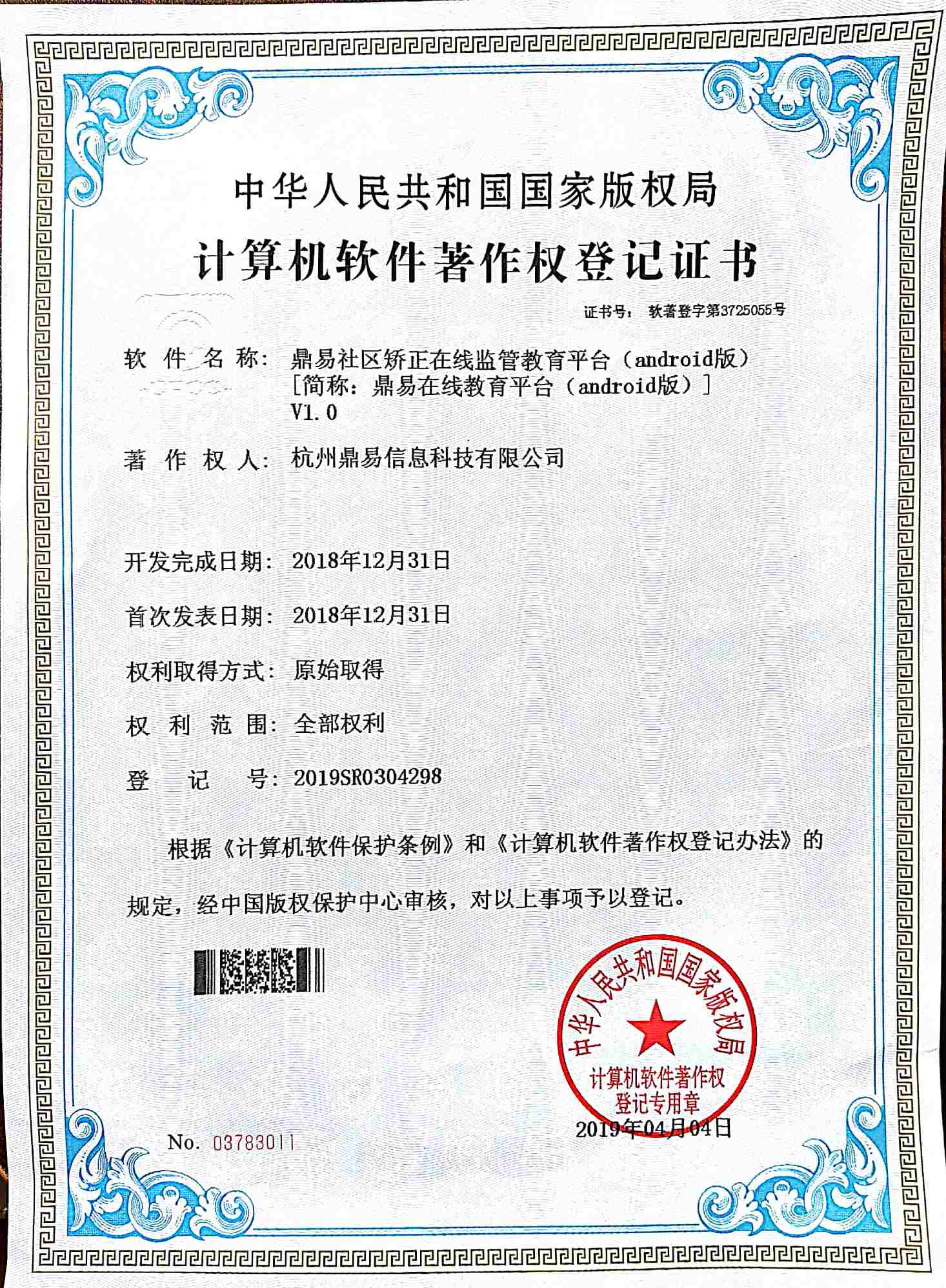 2019DB游戏社区矫正在线羁系教育平台（android版）