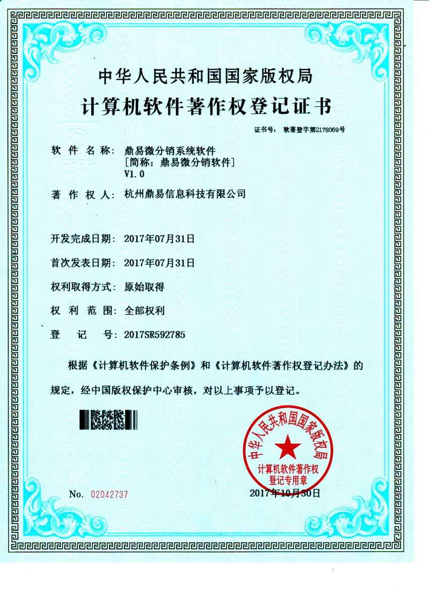 DB游戏微分销软件V1.0