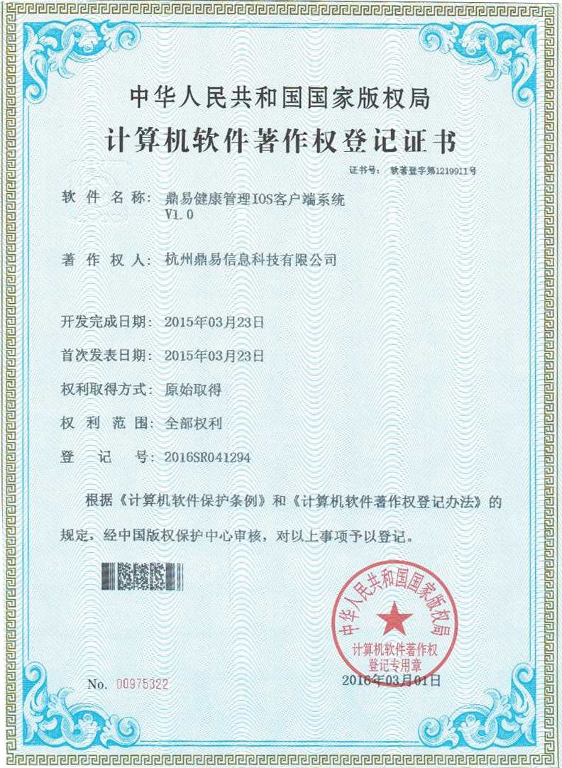 DB游戏康健治理IOS客户端系统V1.0