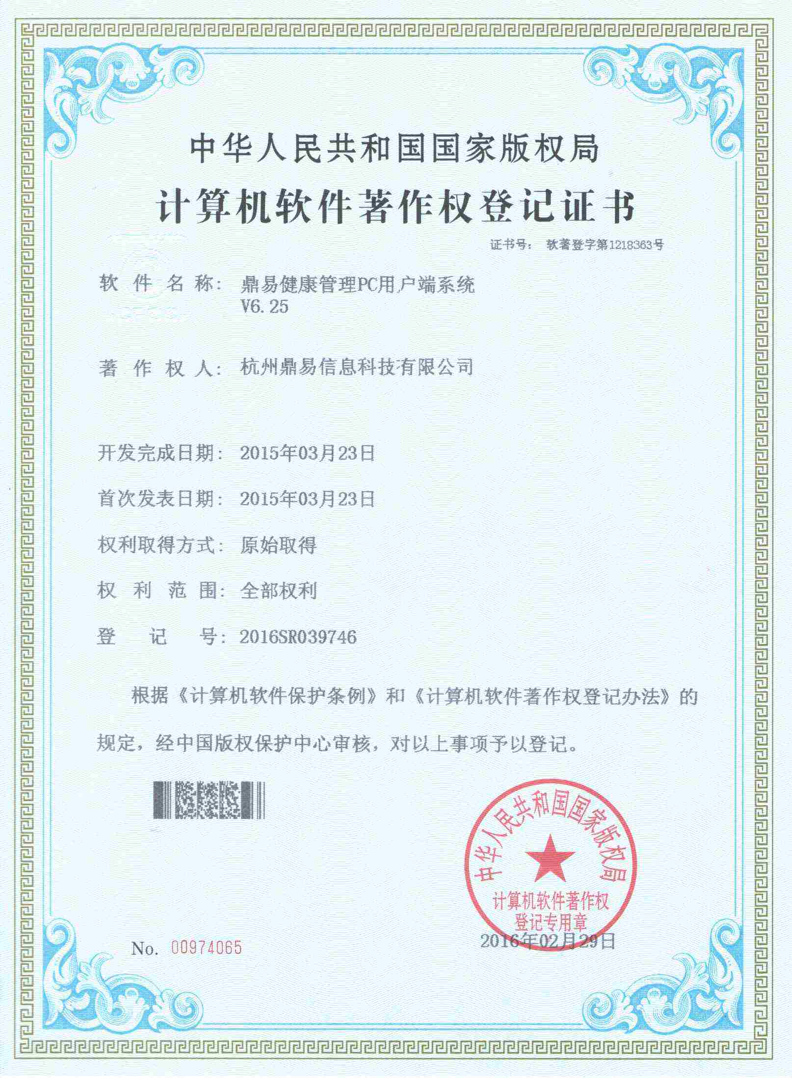DB游戏康健治理PC用户端系统V6.25